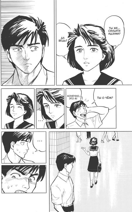 Фотография книги "Ивааки: Паразит. Том 1 "