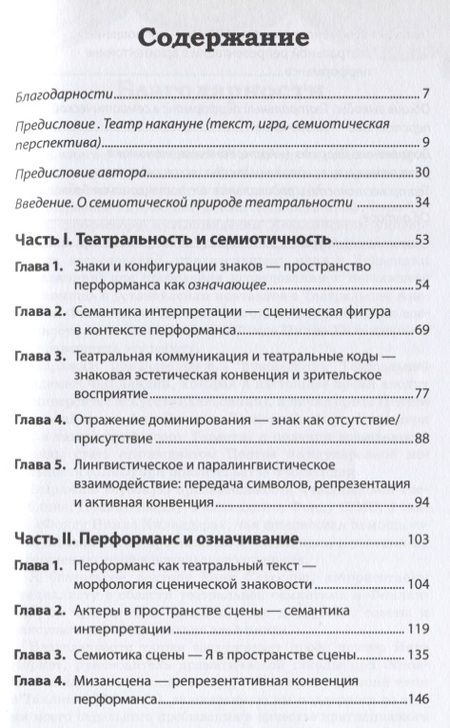 Фотография книги "Ивайло Александров: Архитектоника театральности. Семиотика театрального перформанса"