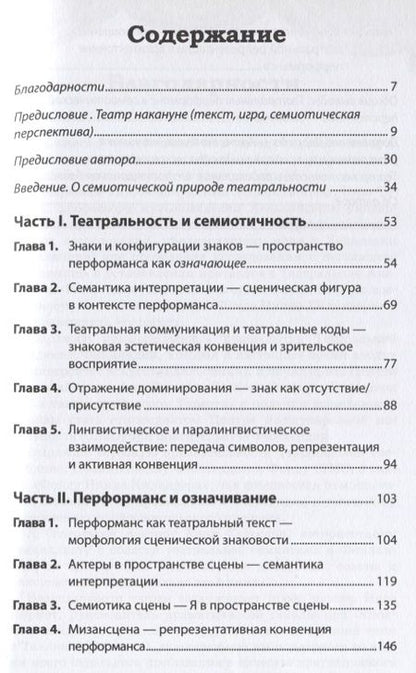 Фотография книги "Ивайло Александров: Архитектоника театральности. Семиотика театрального перформанса"