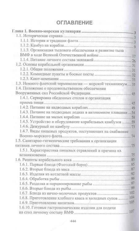 Фотография книги "Ивахнюк: Организация питания военнослужащих. Учебное пособие для вузов"
