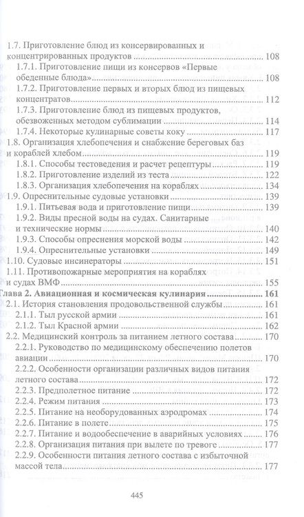 Фотография книги "Ивахнюк: Организация питания военнослужащих. Учебное пособие для вузов"