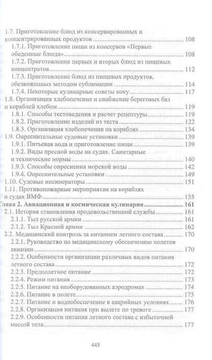 Фотография книги "Ивахнюк: Организация питания военнослужащих. Учебное пособие для вузов"