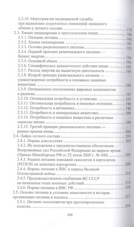 Фотография книги "Ивахнюк: Организация питания военнослужащих. Учебное пособие для вузов"