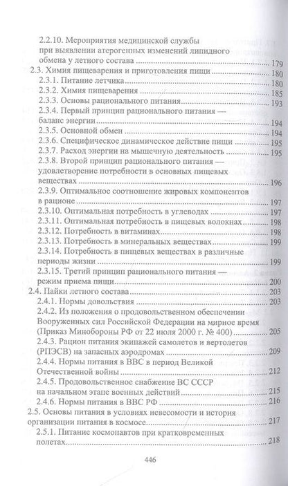 Фотография книги "Ивахнюк: Организация питания военнослужащих. Учебное пособие для вузов"