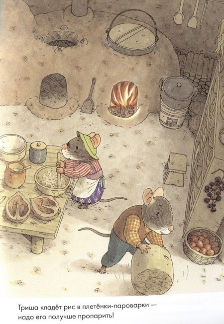 Фотография книги "Ивамура: 14 лесных мышей. Новый год"