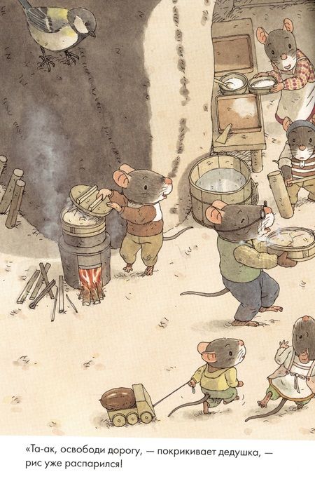 Фотография книги "Ивамура: 14 лесных мышей. Новый год"