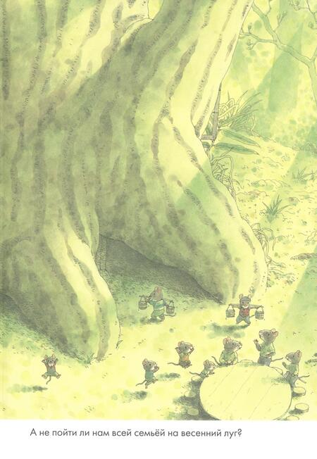 Фотография книги "Ивамура: 14 лесных мышей. Пикник, мини"