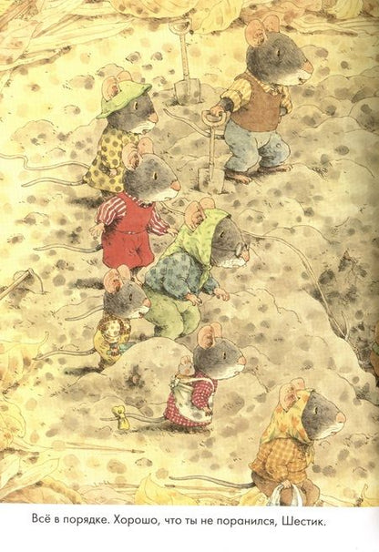 Фотография книги "Ивамура: 14 лесных мышей. Сладкая картошка"