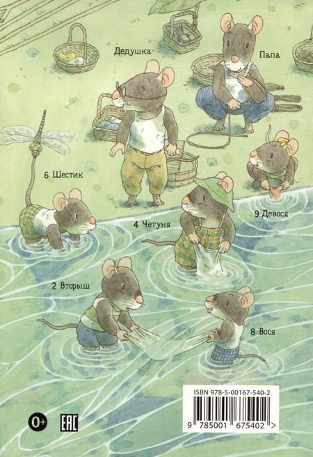 Фотография книги "Ивамура: 14 лесных мышей. Стирка"