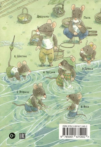 Фотография книги "Ивамура: 14 лесных мышей. Стирка"