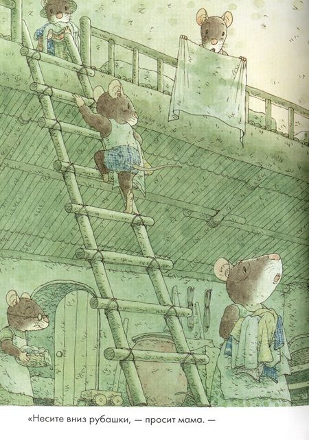 Фотография книги "Ивамура: 14 лесных мышей. Стирка"