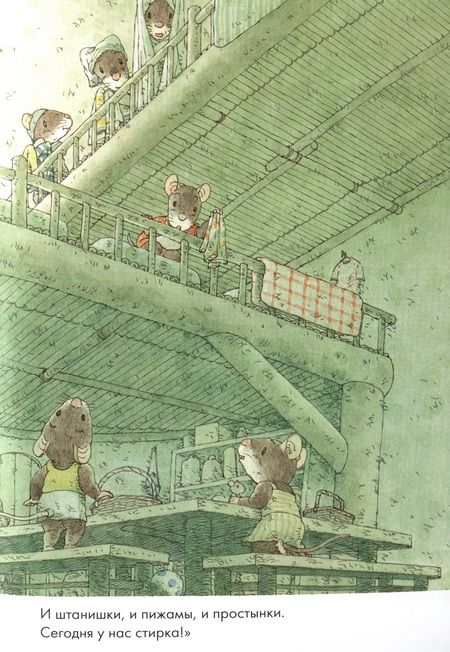 Фотография книги "Ивамура: 14 лесных мышей. Стирка"