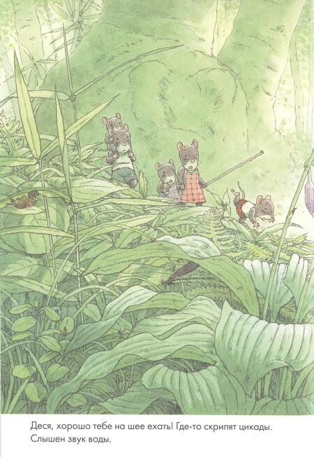 Фотография книги "Ивамура: 14 лесных мышей. Стрекозиный пруд, мини"