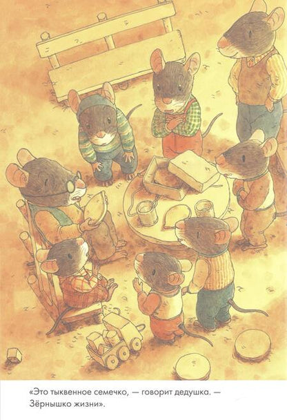 Фотография книги "Ивамура: 14 лесных мышей. Тыква, мини"