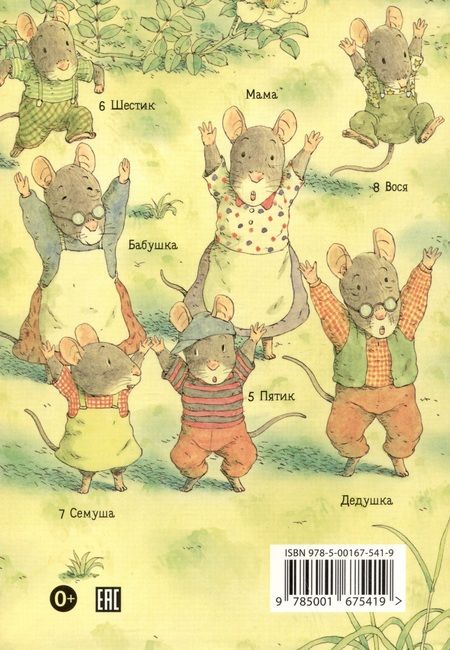 Фотография книги "Ивамура: 14 лесных мышей. Завтрак"