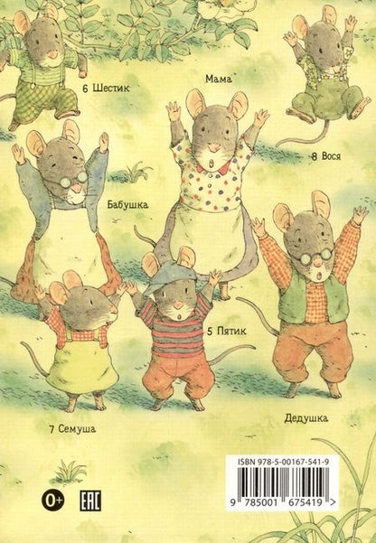 Фотография книги "Ивамура: 14 лесных мышей. Завтрак"