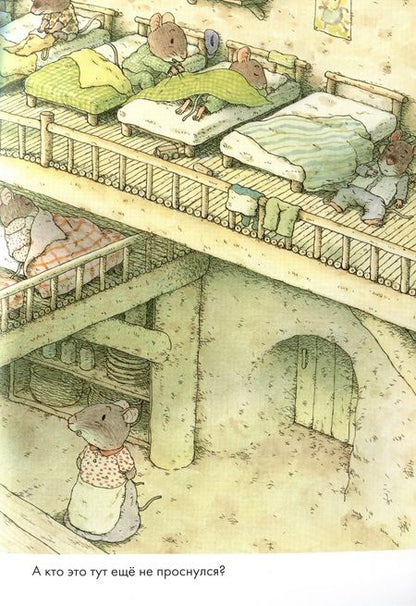 Фотография книги "Ивамура: 14 лесных мышей. Завтрак"