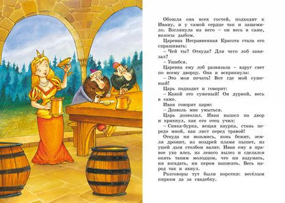 Фотография книги "Иван-царевич и серый волк. Русские народные сказки"