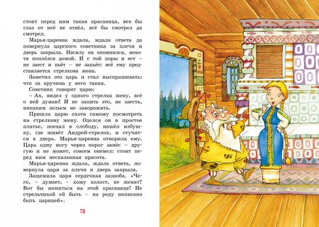 Фотография книги "Иван-царевич и серый волк. Русские народные сказки"