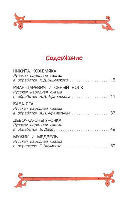 Фотография книги "Иван-царевич и серый волк"