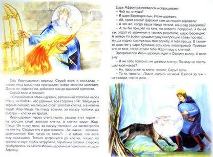 Фотография книги "Иван-царевич и Серый волк (сказки с наклейками)"