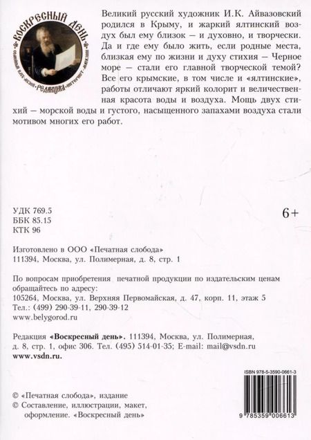 Фотография книги "Иван Айвазовский. Ялта"