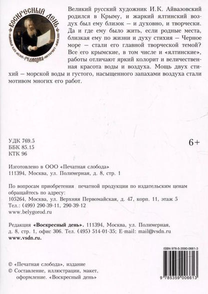 Фотография книги "Иван Айвазовский. Ялта"