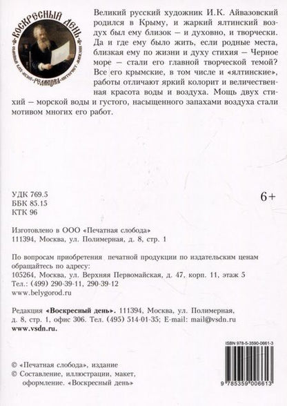Фотография книги "Иван Айвазовский. Ялта"