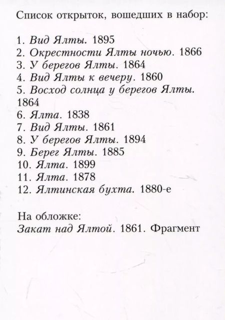 Фотография книги "Иван Айвазовский. Ялта"