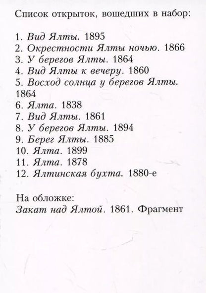 Фотография книги "Иван Айвазовский. Ялта"