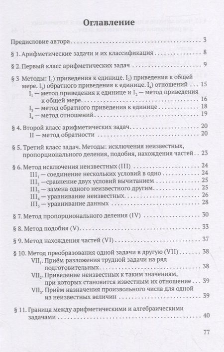 Фотография книги "Иван Александров: Методы решений арифметических задач"