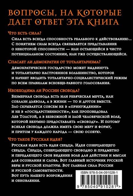 Фотография книги "Иван Александрович: О противлении злу силою"