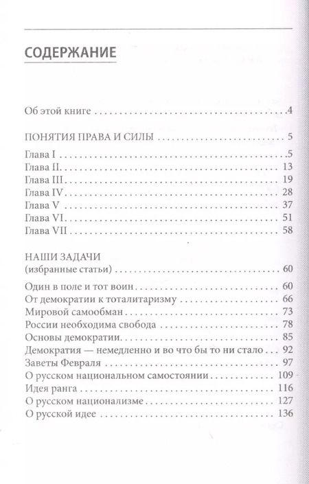 Фотография книги "Иван Александрович: О противлении злу силою"