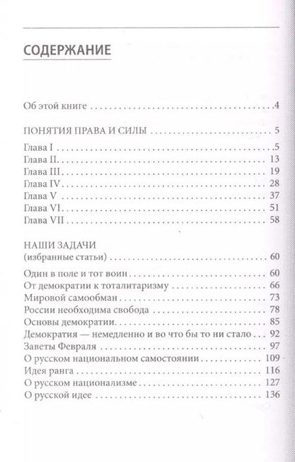 Фотография книги "Иван Александрович: О противлении злу силою"