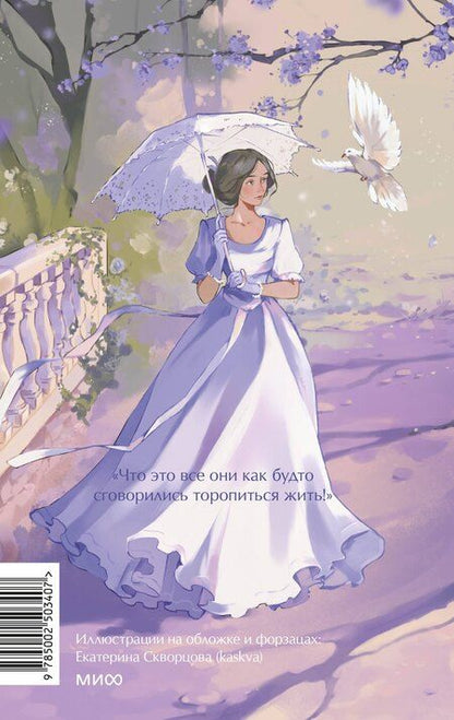 Фотография книги "Иван Александрович: Обломов. Вечные истории. Young Adult"