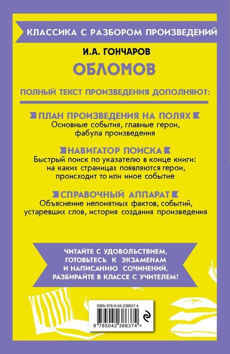 Фотография книги "Иван Александрович: Обломов"