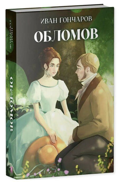 Фотография книги "Иван Александрович: Обломов"