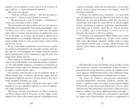 Фотография книги "Иван Александрович: Обломов"