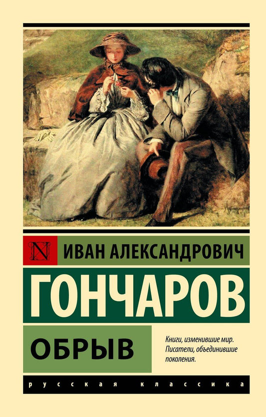 Обложка книги "Иван Александрович: Обрыв"