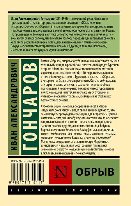 Фотография книги "Иван Александрович: Обрыв"