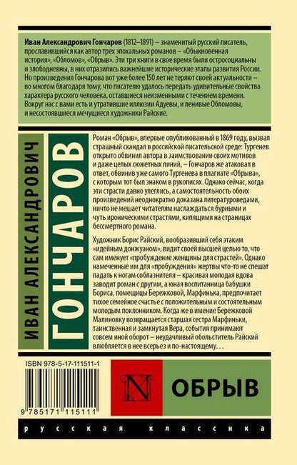 Фотография книги "Иван Александрович: Обрыв"