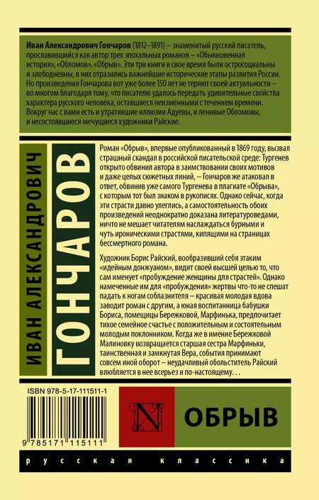 Фотография книги "Иван Александрович: Обрыв"