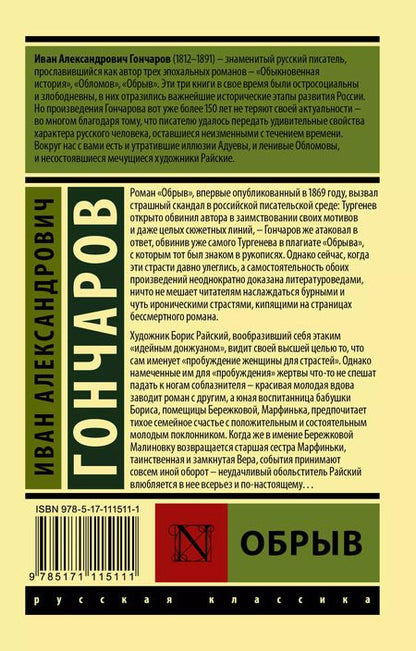 Фотография книги "Иван Александрович: Обрыв"