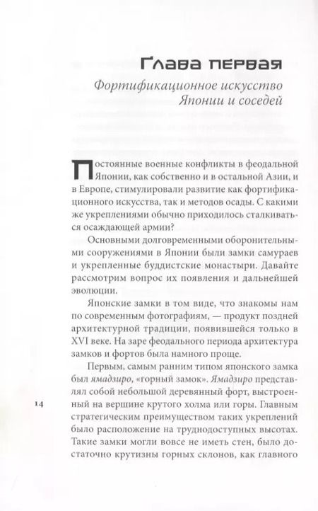 Фотография книги "Иван Александрович: Осадное искусство феодальной Японии"