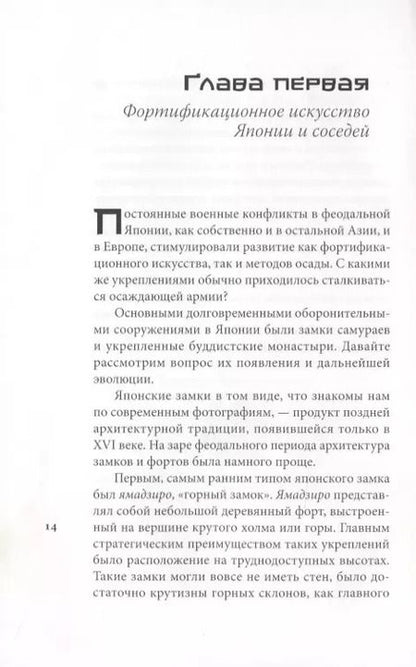Фотография книги "Иван Александрович: Осадное искусство феодальной Японии"