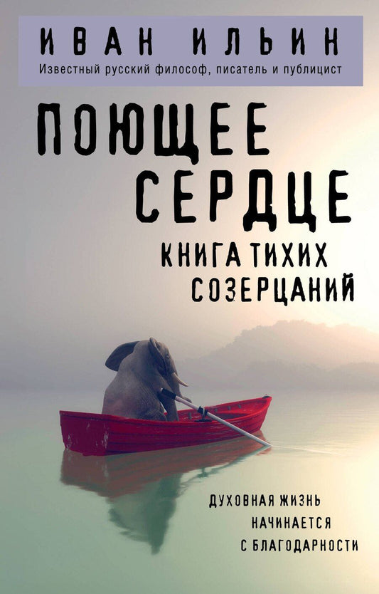 Обложка книги "Иван Александрович: Поющее сердце. Книга тихих созерцаний"