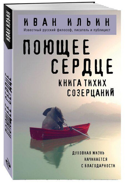 Фотография книги "Иван Александрович: Поющее сердце. Книга тихих созерцаний"