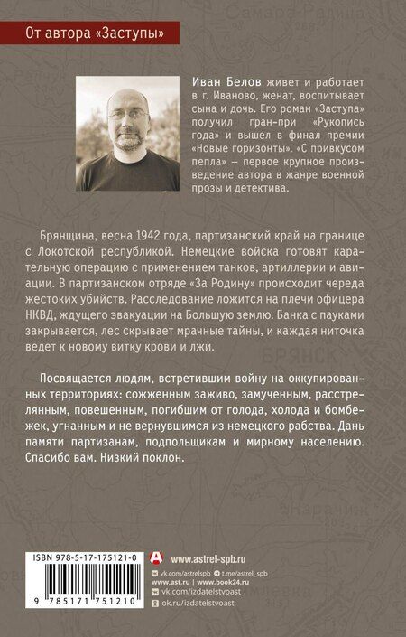 Фотография книги "Иван Александрович: С привкусом пепла"