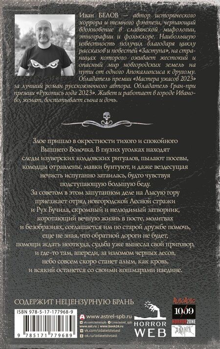 Фотография книги "Иван Александрович: Самая страшная книга. Заступа: Грядущая тьма"
