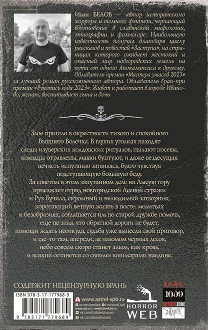 Фотография книги "Иван Александрович: Самая страшная книга. Заступа: Грядущая тьма"